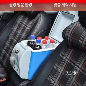 미니 냉장고 7.5L 차량용 가정용 휴대용 소형 냉온 보관 냉각 미니 선물용