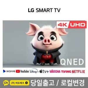[LG] 55인치 퀀텀닷 4K 스마트 UHD TV 55QNED80 OTT가능 스마트티비