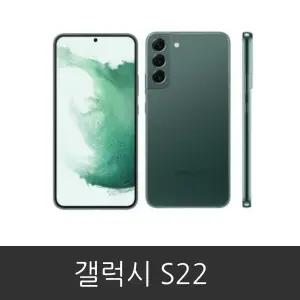 갤럭시 S22 (SM-S901N) 공기계 미사용 새제품 알뜰폰사용가능 256GB