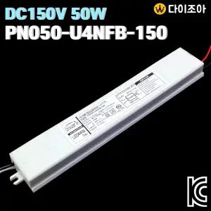 POWER IN DC150V 310mA 50W LED 모듈 듀얼 전원공급용 컨버터(내장형)/ LED 안정기/ 컨버터/ 파워서플라이