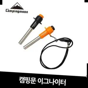 휴대용버너 캠핑문이그나이터