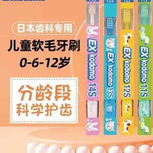 EX KODOMO 코도모 칫솔 13M 20개
