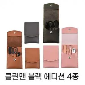 가죽케이스 클린맨 손발톱정리세트 4종 네일세트