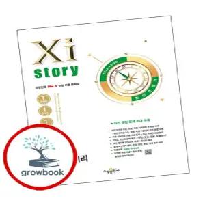 2026 수능대비 Xistory 자이스토리 세계지리 (2025년)