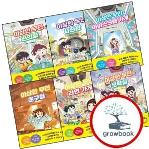 이상한 무인 아이스크림 가게 + 문구점 + 편의점 + 사진관 + 라면가게 + 오락실 (전6권) 세트