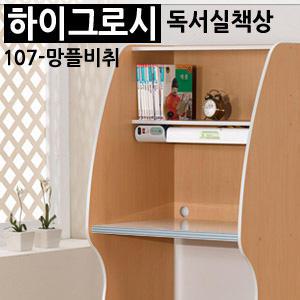 (우드빌) 독서실책상 집중력책상 도서관하이그로시 가정용  LPM 107