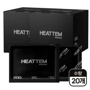 [히트템] 블랙 핫팩 200g 10개입 2박스 (20개입)