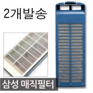 삼성세탁기망 매직필터 2개1세트 /걸름망/수중강타세탁기/삼성파워드럼/걸름망매직망