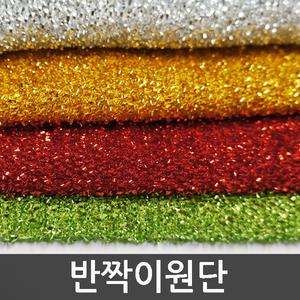 반짝이 원단 스팽글 행사의상 무대의상 대량구매가능