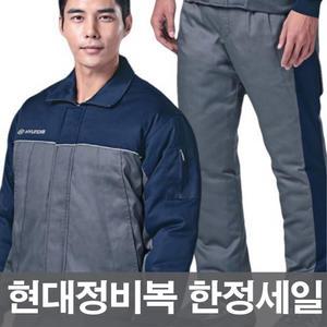 현대작업복 겨울용 패딩작업복 현대정비복