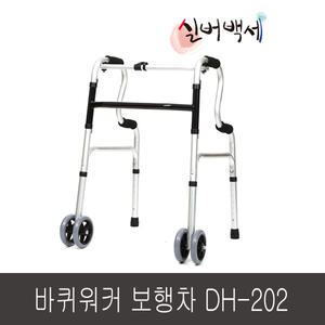 바퀴워커/보행보조기/노인보행기/환자용보행기
