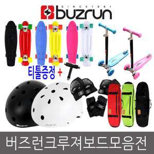 KC인증 버즈런/ 크루져보드/스케이트보드/ 22/27인치제품 가방 보호대 헬멧 모음전