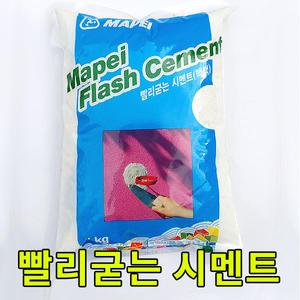 빨리굳는시멘트/타일/보수/틈새/균열/헨켈/마페이