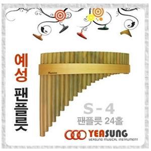 예성 팬플룻 24홀 S-4/팬플루트 24홀