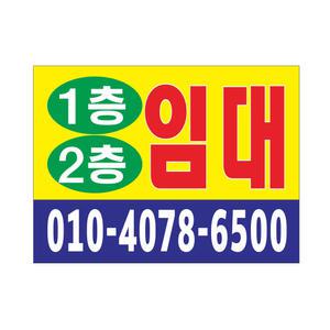 1층2층 임대현수막 7-2-171