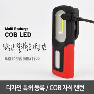 만능 충전식 COB 자석 랜턴 후레쉬 손전등 LED작업등