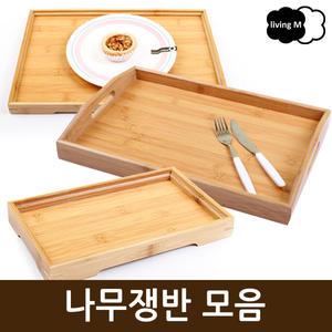 리빙엠 나무쟁반/트레이/우드/원목/사각/손잡이/주방