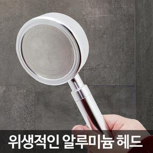 위생적인 알루미늄 수압상승UP 욕실 샤워헤드 샤워기