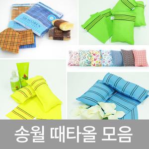 송월때밀이타올 이태리 사우나 모텔 업소용 목욕탕 욕실 등밀이 샤워 송월 장갑 때 타월 수건 판촉물 선물
