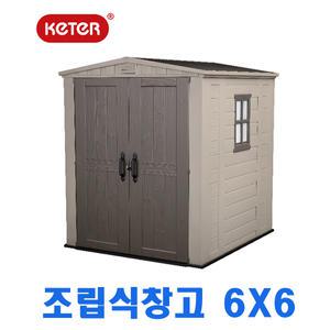 케터 조립식창고 플라스틱 코스트코창고 전원주택 6x6