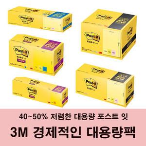3M 포스트 잇 노트 대용량팩/654/657/653/656/622 플래그 683/670
