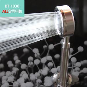 BT-1030(알류미늄샤워기)샤워기 수압상승 헤드
