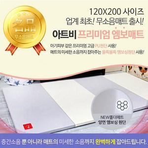 [기타][아트비] NEW 엠보싱 베이직 4단 폴더매트 놀이방매트
