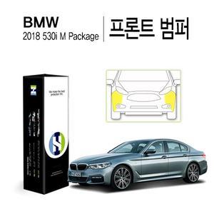 [Healing Shield][힐링쉴드]BMW 2018 올 뉴 530i M패키지 프론트 범퍼 PPF 자동차 보호필름 2매(HS1764318)