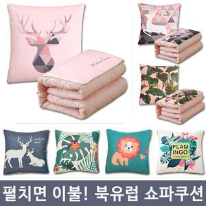 북유럽 이불겸용 담요/북유럽쿠션/소파/쇼파쿠션/차량용/무릎담요/낮잠이불