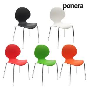 포네라 땅콩의자 사출 플라스틱 보조 간이 인테리어 식탁의자