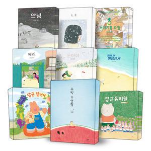 [카드10%] 안녕달 그림책 시리즈 별에게 겨울 이불 눈물 눈아이 수박 수영장 할머니의 여름휴가 왜냐면 메리 우리는 언제나다시만나 쓰레기통요정 책