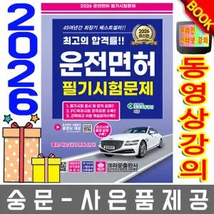 크라운출판사 운전면허필기시험 (8절) 운전면허필기