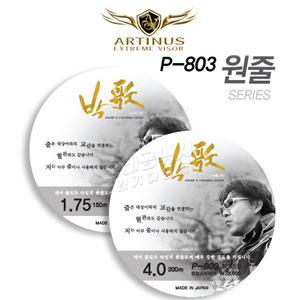 아티누스 박가 P-803 세미플로트라인 / 박진철 바다낚시줄 바다원줄