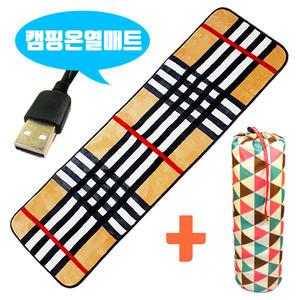 극세사 150x45 5v USB 온열매트 + 파우치 / 탄소매트 캠핑 차박용 여행용 전자파없는 전기매트 전기장판