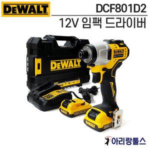 디월트 DCF801D2 12V 충전 컴팩트 임팩트 드릴 드라이버 2.0AhX2개 세트
