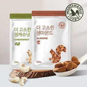 [산과들에]24년산 햇 견과 생아몬드500g+생캐슈넛500g