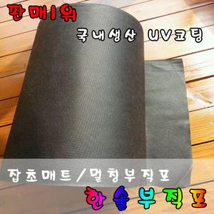 농업용/멀칭/잡초방지부직포(1.2m~3.0m)
