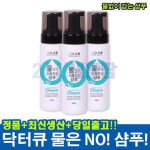 [당일출고] 물없이 감는 샴푸 200ml x 1개 버블 타입 드라이 닥터큐