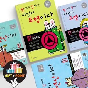 (카드10%+선물) 시매쓰 빨라지고 강해지는 이것도 도형이다 / 연산이다 / 유아 초등 수학 문제집