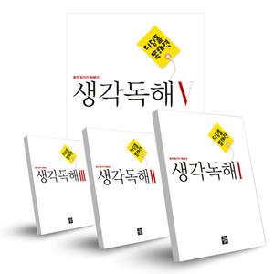 (카드10%+선물) 디딤돌 생각독해 1 2 3 4 5 / 중학 국어 독해