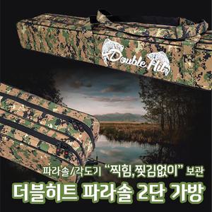 더블히트 밀리터리 파라솔 분리형가방