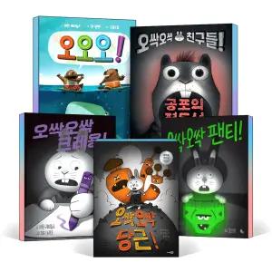 [카드10%] 오싹오싹 당근 크레용 팬티 오오오 공포의 편도선 시리즈 에런 레이놀즈 어린이 동화 그림 책