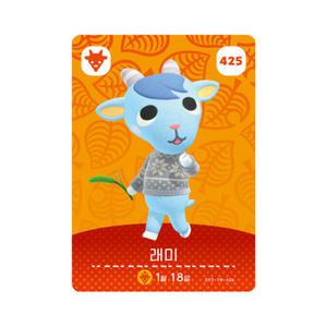 동물의숲 래미 아미보카드 모동숲 동숲 5탄 425