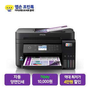 엡손 에코탱크 L6270 무한잉크 복합기 자동양면인쇄,복사,스캔, ADF, 유무선 지원