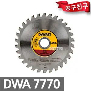 디월트 DWA7770 원형톱날 140mm 30T 메탈 금속용
