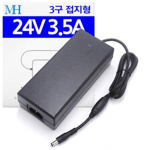 24V 3.5A 어댑터 (MH2435) 3구 인넷 접지/가정용 AC-DC 직류 전원장치/파워 서플라이/SMPS /80W/24V3.5A