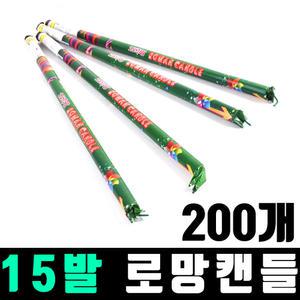 15발 로망캔들 200개 (1박스)