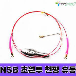 오감피싱 NSB 초원투 천평 유동 2단채비 원투 낚시