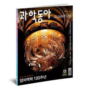 과학동아 6개월 정기구독