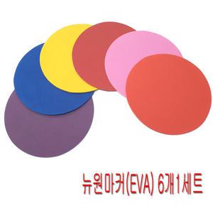 국산 뉴원마커  EVA 6개1세트 직경23cm 스쿨샷마커 놀이의 위치지정